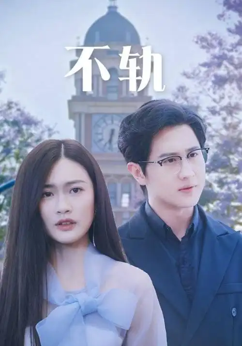 夜行档案